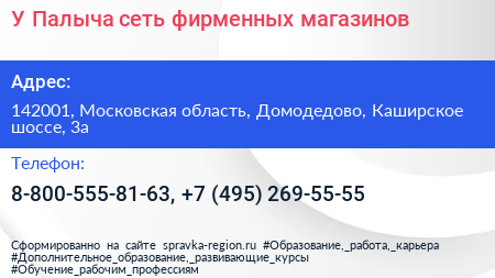 У Палыча сеть фирменных магазинов - визитка