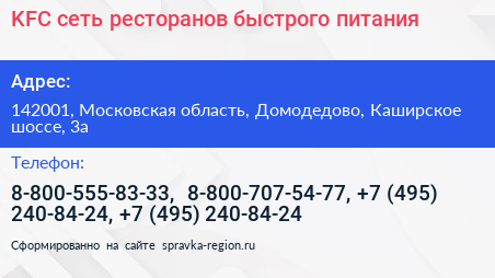 KFC сеть ресторанов быстрого питания - визитка