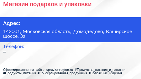 Магазин подарков и упаковки - визитка