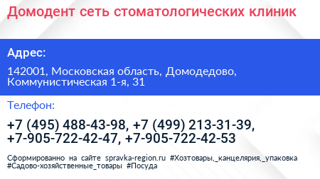 Домодент сеть стоматологических клиник - визитка