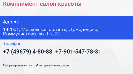 Комплимент салон красоты - визитка