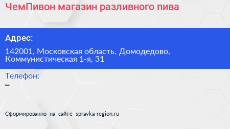 ЧемПивон магазин разливного пива - визитка