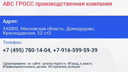 АВС ГРОСС производственная компания - визитка