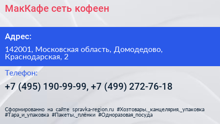 МакКафе сеть кофеен - визитка