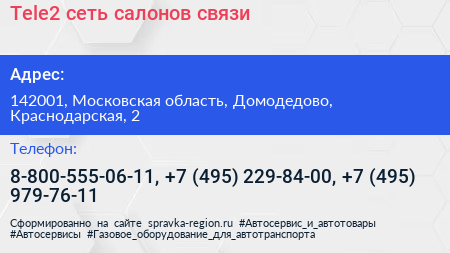 Tele2 сеть салонов связи - визитка