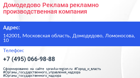 Домодедово Реклама рекламно производственная компания - визитка