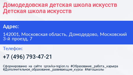 Домодедовская детская школа искусств Детская школа искусств - визитка