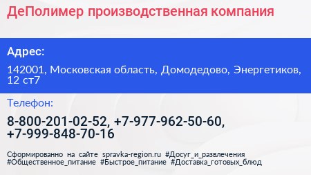ДеПолимер производственная компания - визитка