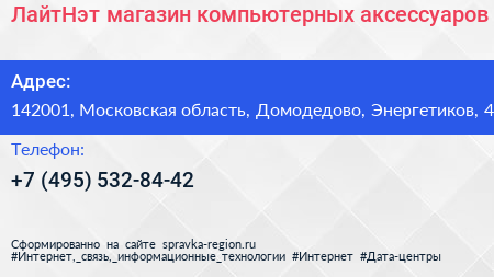 ЛайтНэт магазин компьютерных аксессуаров - визитка