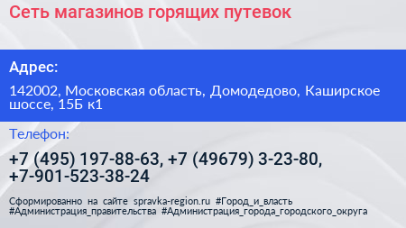 Сеть магазинов горящих путевок - визитка