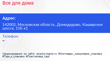 Все для дома - визитка