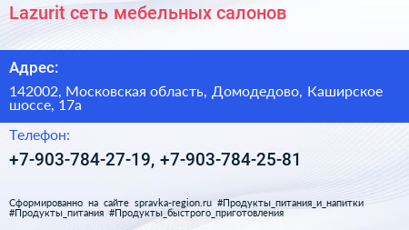 Lazurit сеть мебельных салонов - визитка