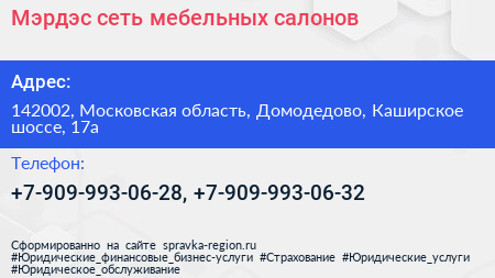 Мэрдэс сеть мебельных салонов - визитка