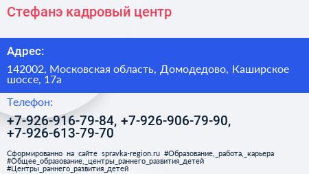 Стефанэ кадровый центр - визитка