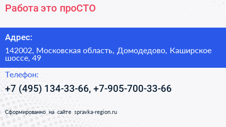Работа это проСТО - визитка