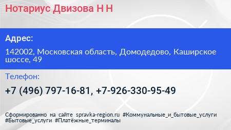 Нотариус Двизова Н Н  - визитка