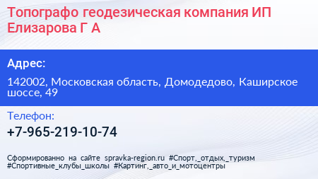 Топографо геодезическая компания ИП Елизарова Г А  - визитка