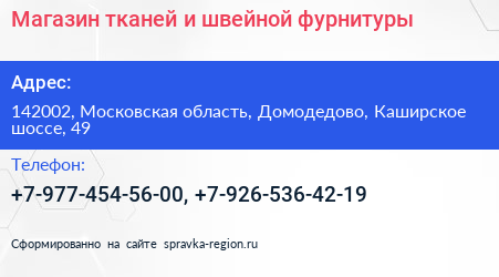Магазин тканей и швейной фурнитуры - визитка