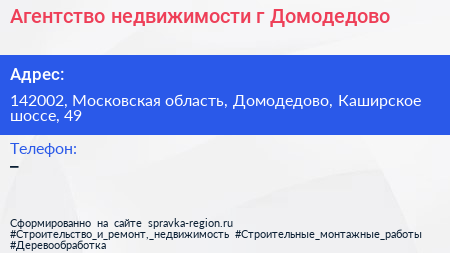 Агентство недвижимости г Домодедово - визитка