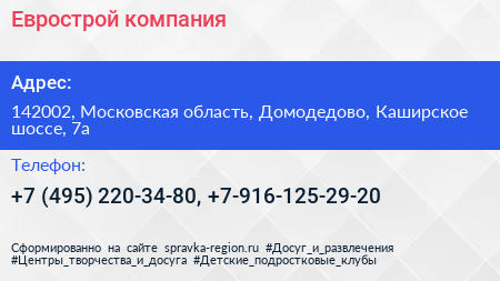 Еврострой компания - визитка