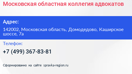 Московская областная коллегия адвокатов - визитка