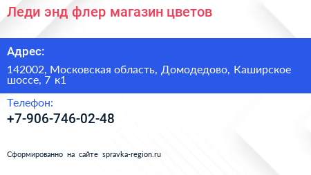Леди энд флер магазин цветов - визитка