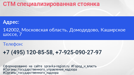 СТМ специализированная стоянка - визитка