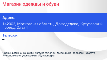Магазин одежды и обуви - визитка