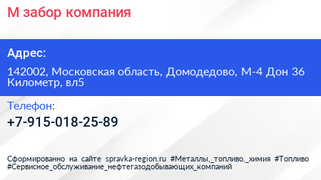 М забор компания - визитка