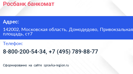 Росбанк банкомат - визитка