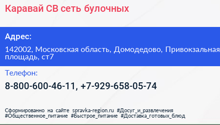 Каравай СВ сеть булочных - визитка