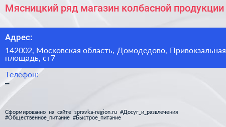 Мясницкий ряд магазин колбасной продукции - визитка