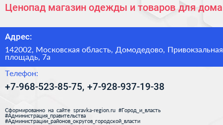 Ценопад магазин одежды и товаров для дома - визитка