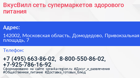 ВкусВилл сеть супермаркетов здорового питания - визитка