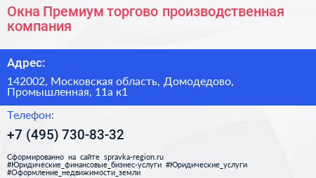 Окна Премиум торгово производственная компания - визитка