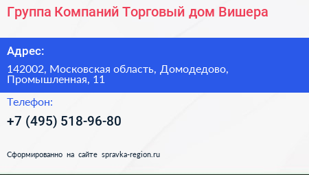 Группа Компаний Торговый дом Вишера - визитка