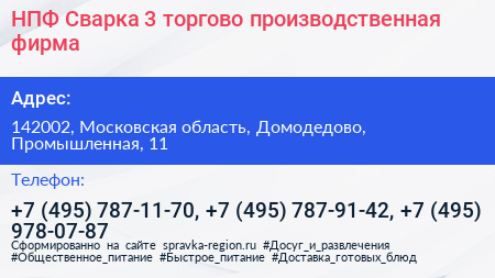 НПФ Сварка 3 торгово производственная фирма - визитка