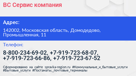 ВС Сервис компания - визитка