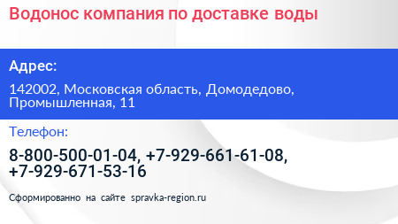 Водонос компания по доставке воды - визитка