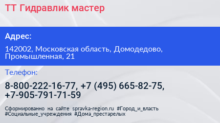 ТТ Гидравлик мастер - визитка