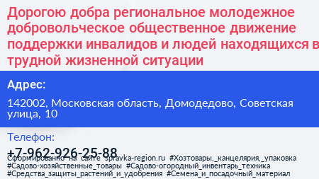 Дорогою добра региональное молодежное добровольческое общественное движение поддержки инвалидов и людей находящихся в трудной жизненной ситуации - визитка