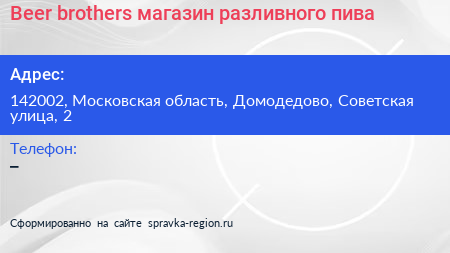 Beer brothers магазин разливного пива - визитка