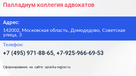 Палладиум коллегия адвокатов - визитка