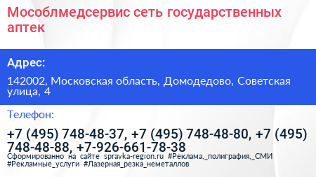 Мособлмедсервис сеть государственных аптек - визитка