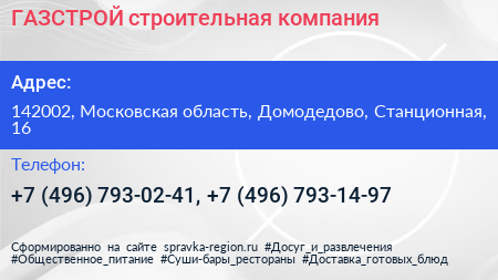 ГАЗСТРОЙ строительная компания - визитка