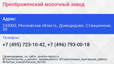 Преображенский молочный завод - визитка