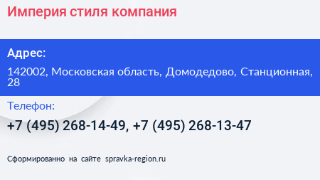 Империя стиля компания - визитка