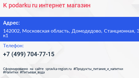 K podarku ru интернет магазин - визитка