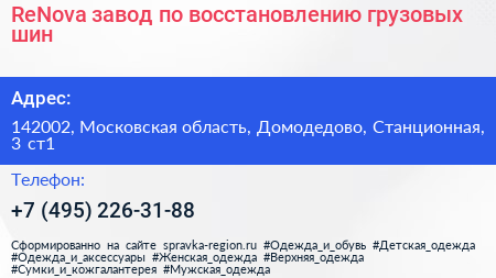 ReNova завод по восстановлению грузовых шин - визитка