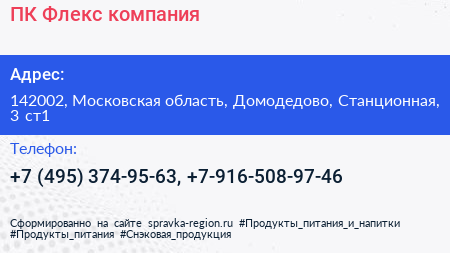 ПК Флекс компания - визитка